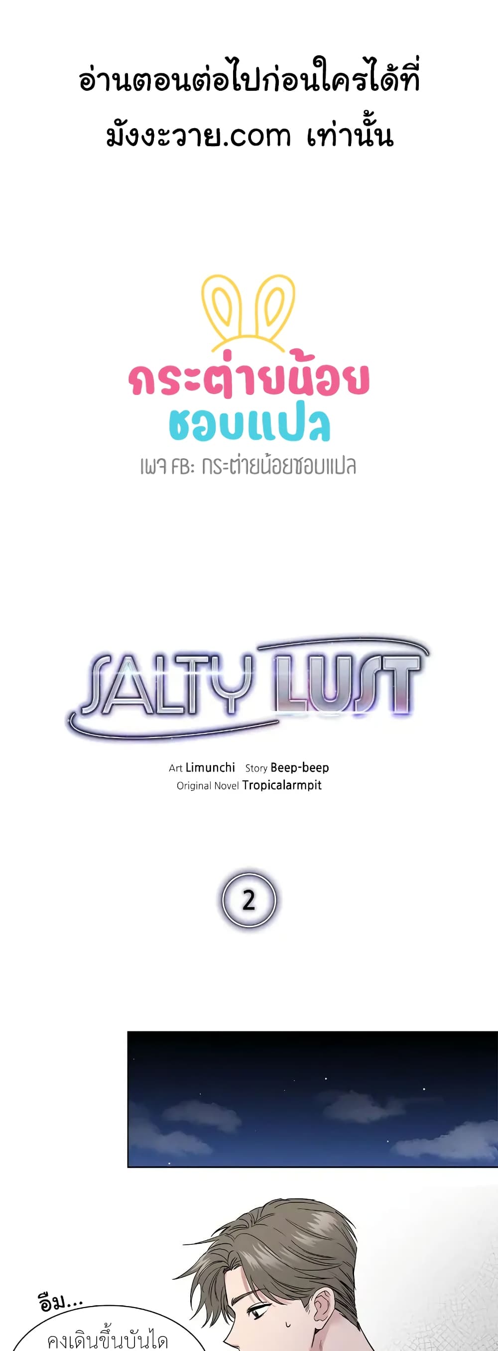 Salty Lust 2 02