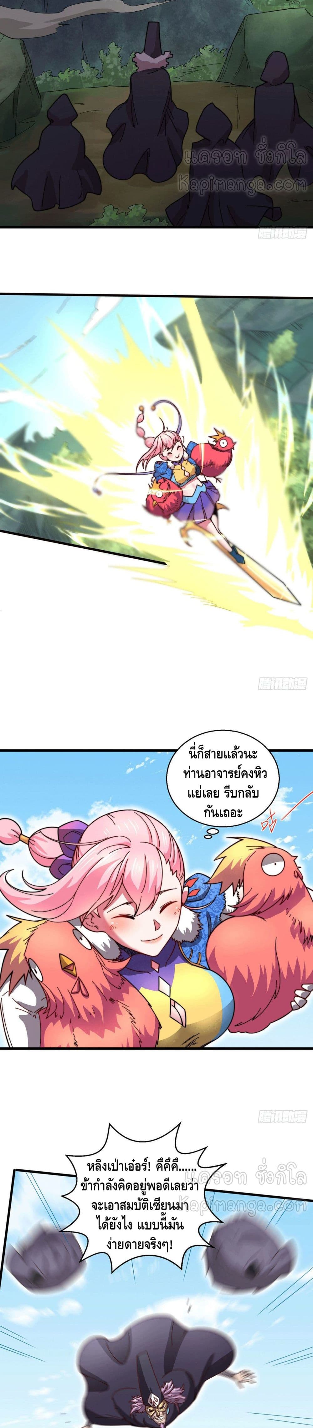 Invincible at The Start à¸•à¸­à¸™à¸—à¸µà¹ˆ 9 (5)