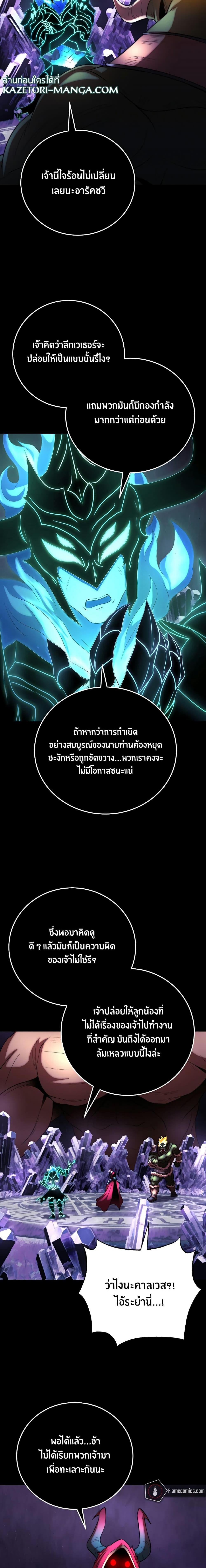 The Heavenly Demon Destroys the Lich King’s Murim 80 08