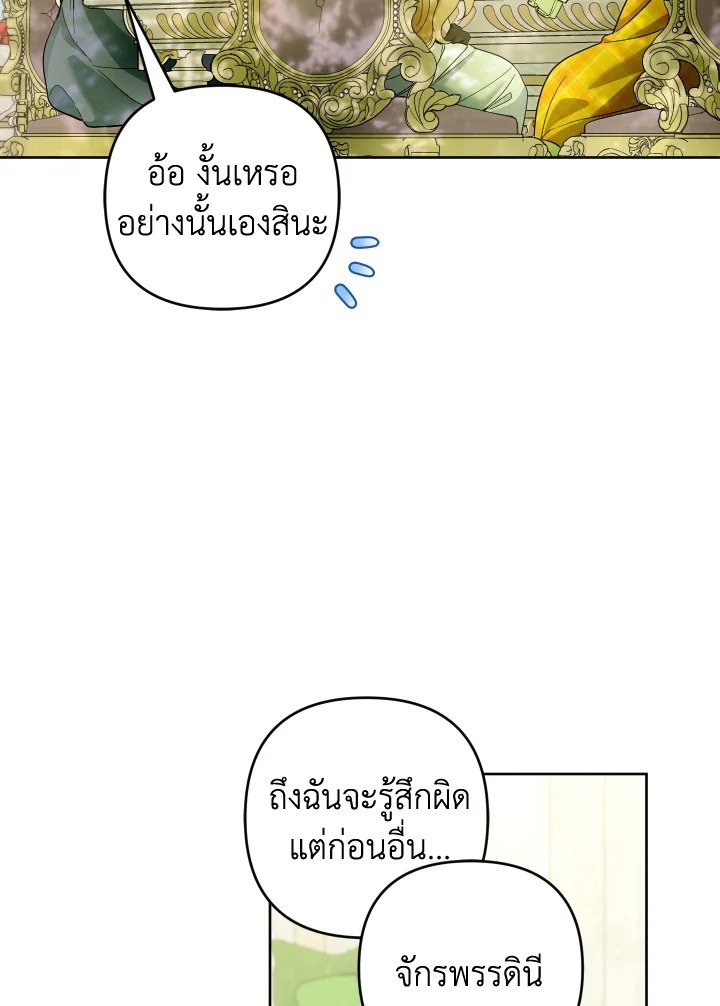 Please Don’t Come to the Villainess’ Stationery Store! 51 014