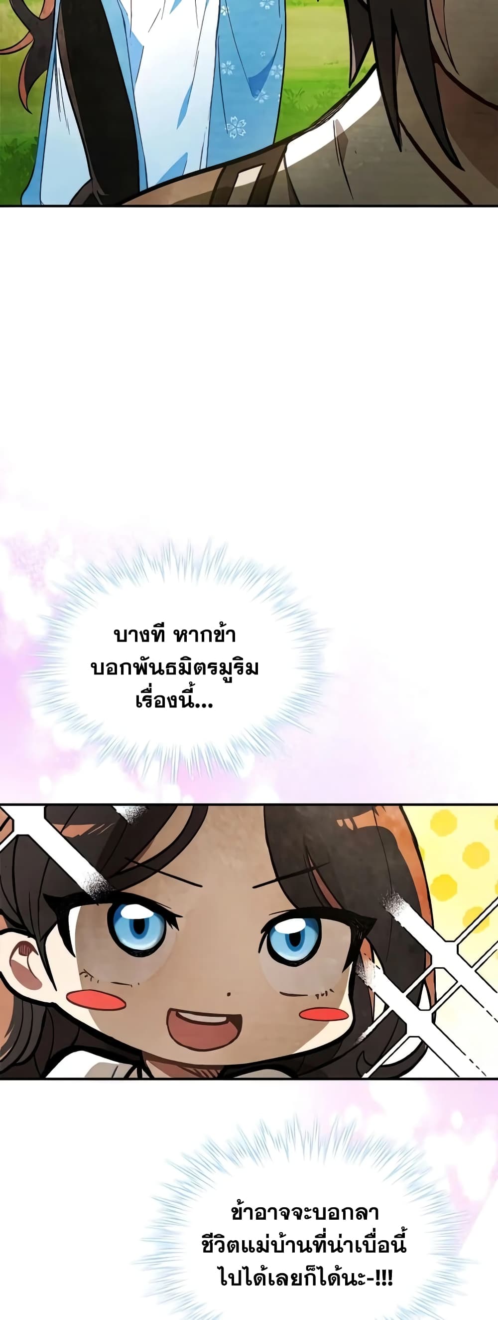 Chronicles Of The Martial God’s Return ตอนที่ 22 (13)