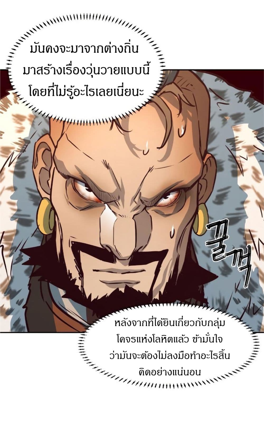Sword Fanatic Wanders Through The Night ตอนที่ 3 (20)