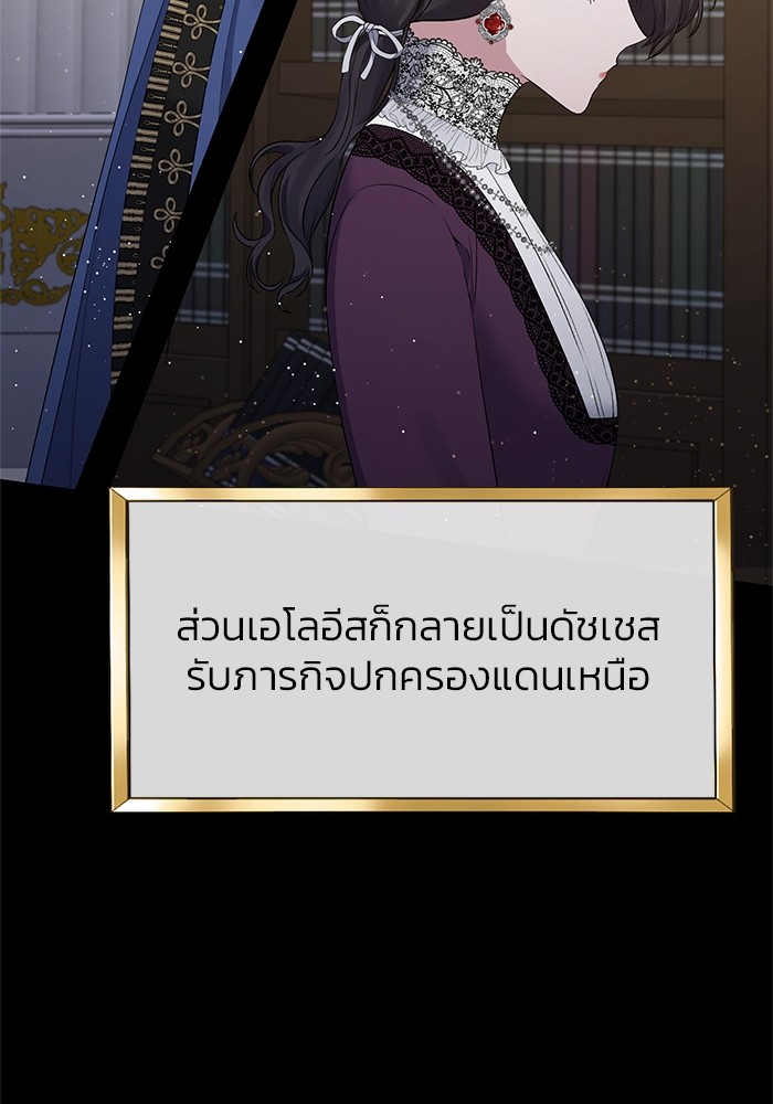 The Grand Duchess of the North Was Secretly a Villainess 12 53