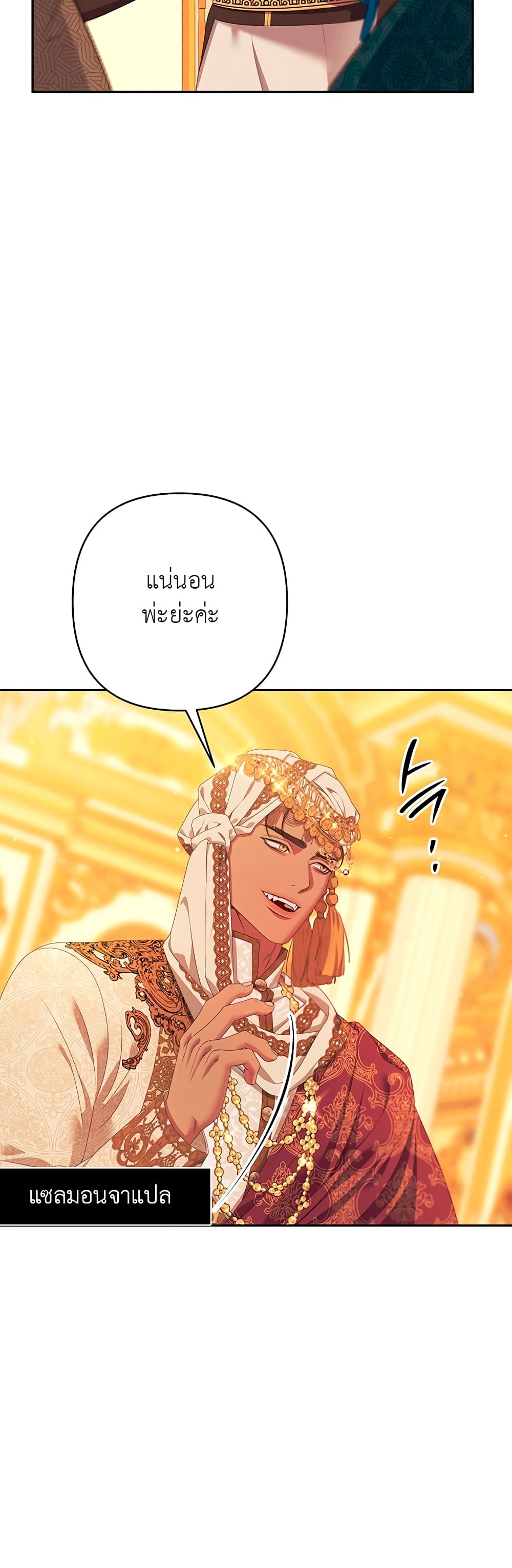 Predatory Marriage à¸•à¸­à¸™à¸—à¸µà¹ˆ 10 (6)