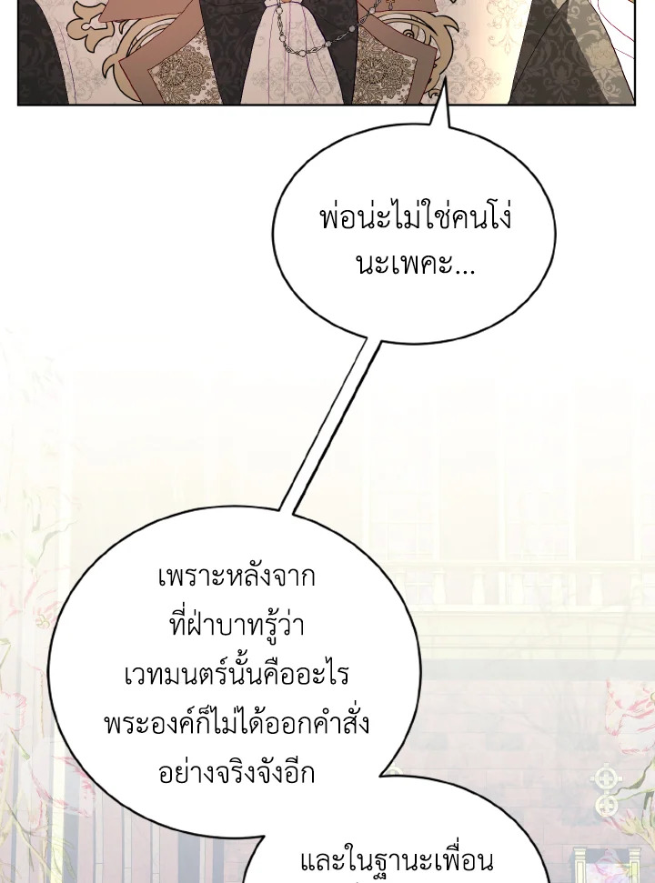 My Father, the Possessive Demi God 20 57