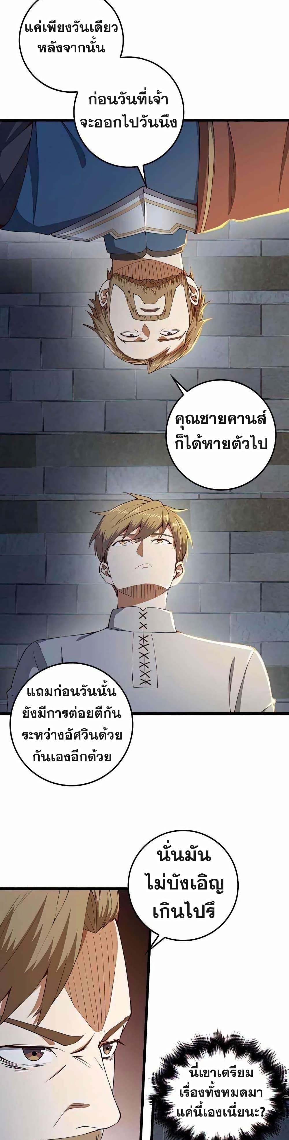 Lordâ€™s Gold Coins à¸•à¸­à¸™à¸—à¸µà¹ˆ 61 (12)