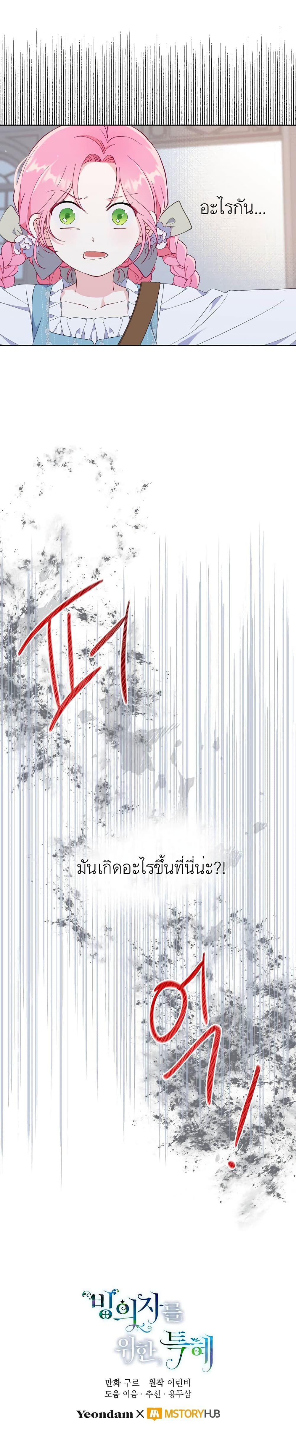 A Transmigrator’s Privilege ตอนที่ 17 (20)