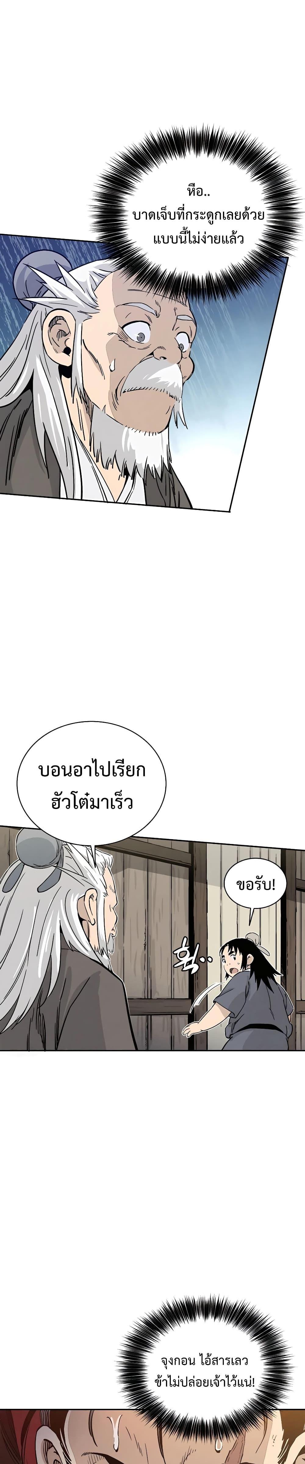 I Reincarnated as a Legendary Surgeon ตอนที่ 86 (25)