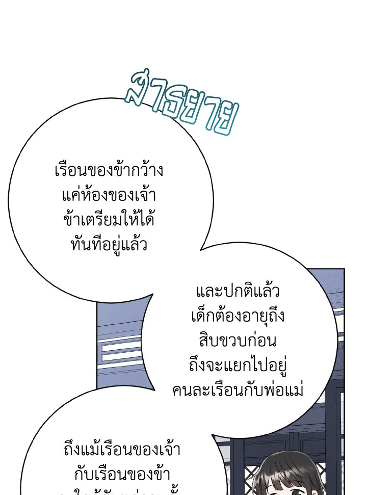 I Became the Despised Granddaughter of the Powerful Martial Arts Family 10 059