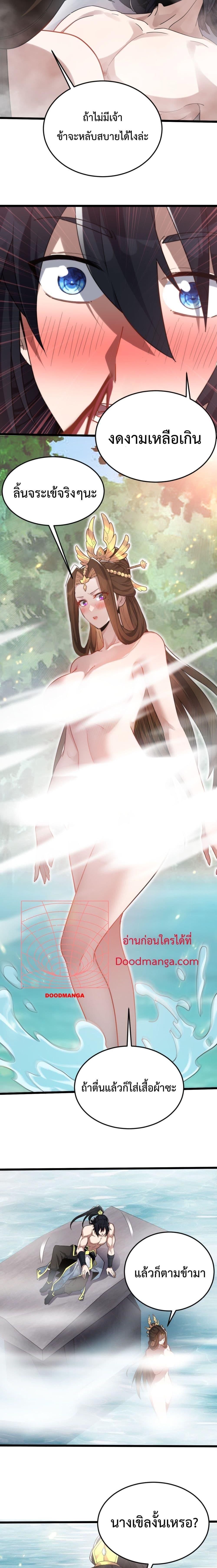 Shocking The Empress Regnant, I am Invincible â€“ ตอนที่  12 (19)