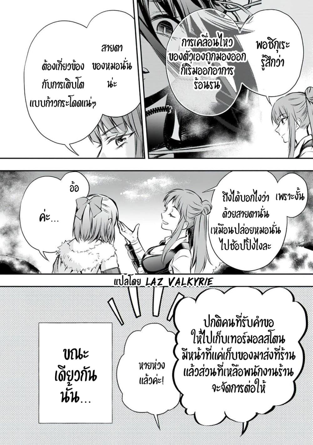 Boken ka ni Narou! ~ Sukiruboodo de Danjon Kouryaku ~ à¸•à¸­à¸™à¸—à¸µà¹ˆ 29 (15)