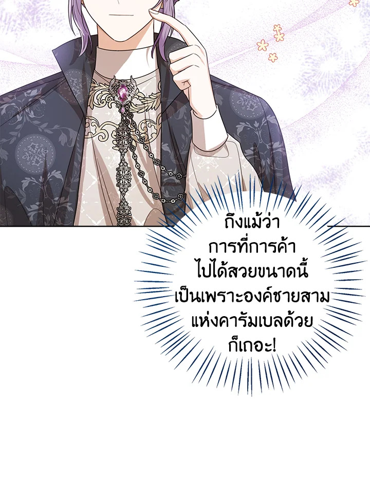 Baby Princess Through the Status Window 51 105