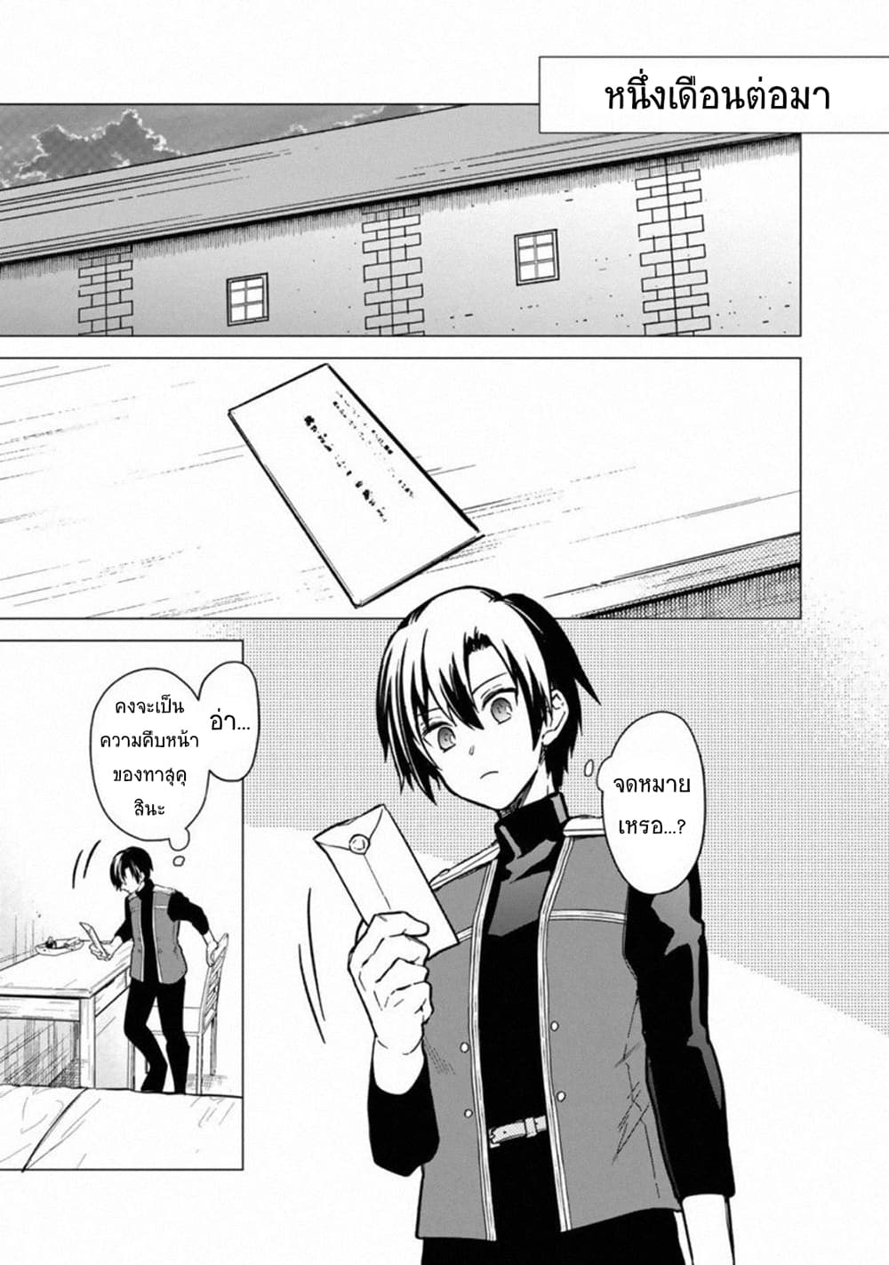 My Death Flags Show No Sign of Ending à¸•à¸­à¸™à¸—à¸µà¹ˆ 39 (19)