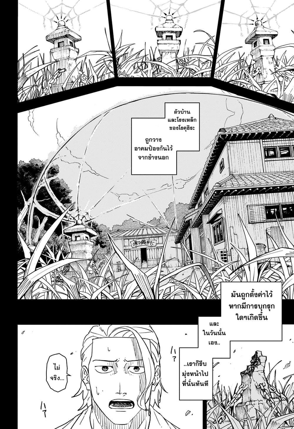 Kagurabachi à¸•à¸­à¸™à¸—à¸µà¹ˆ 2 (12)