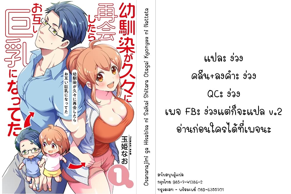 Osananajimi ga Hisabisa ni Saikai Shitara Otagai Kyonyuu ni Natteta เธ•เธญเธเธ—เธตเน 12 (5)