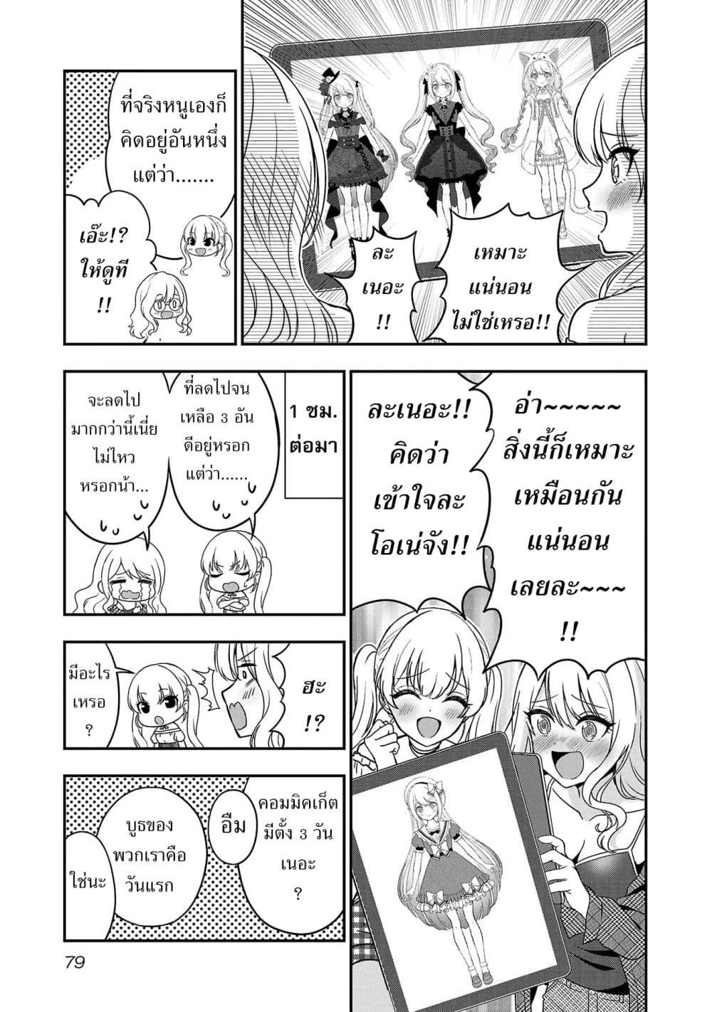 Shitsuren Shita Node Vtuber Hajimeta เธ•เธญเธเธ—เธตเน 9 (21)