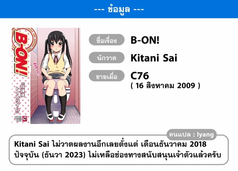 ช่วงเวลาเข้าห้องน้ำหลังเลิกเรียน 1 02
