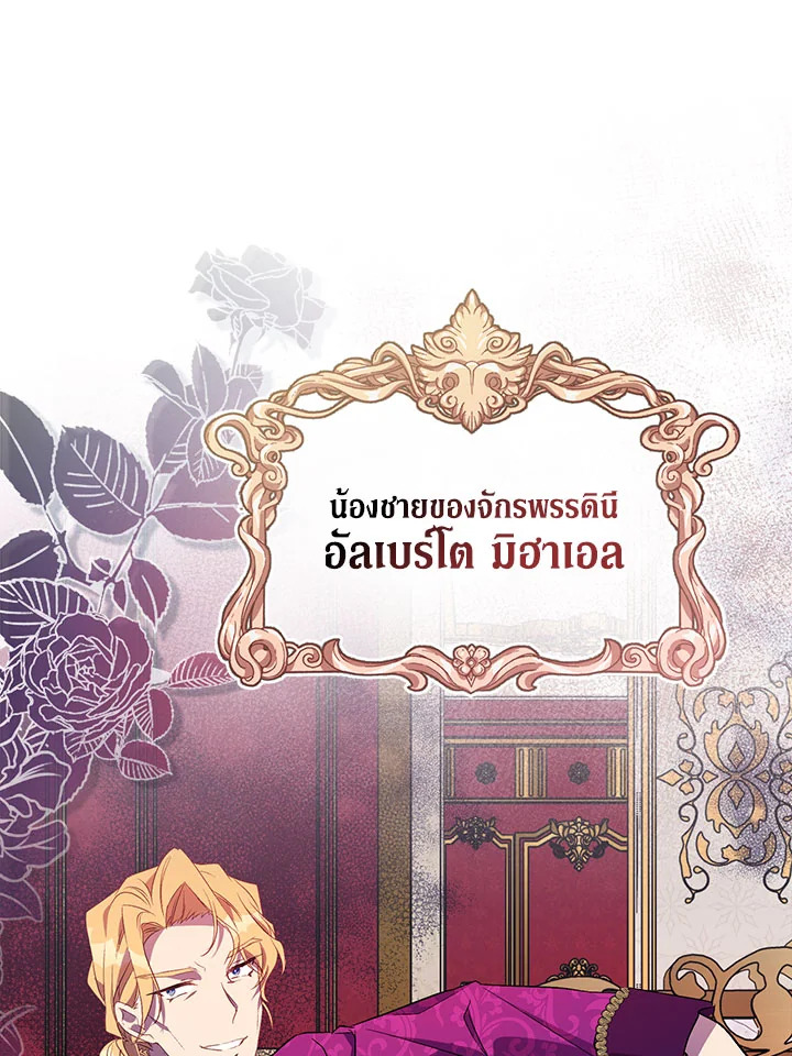 The Beloved Fake Saint 32 102