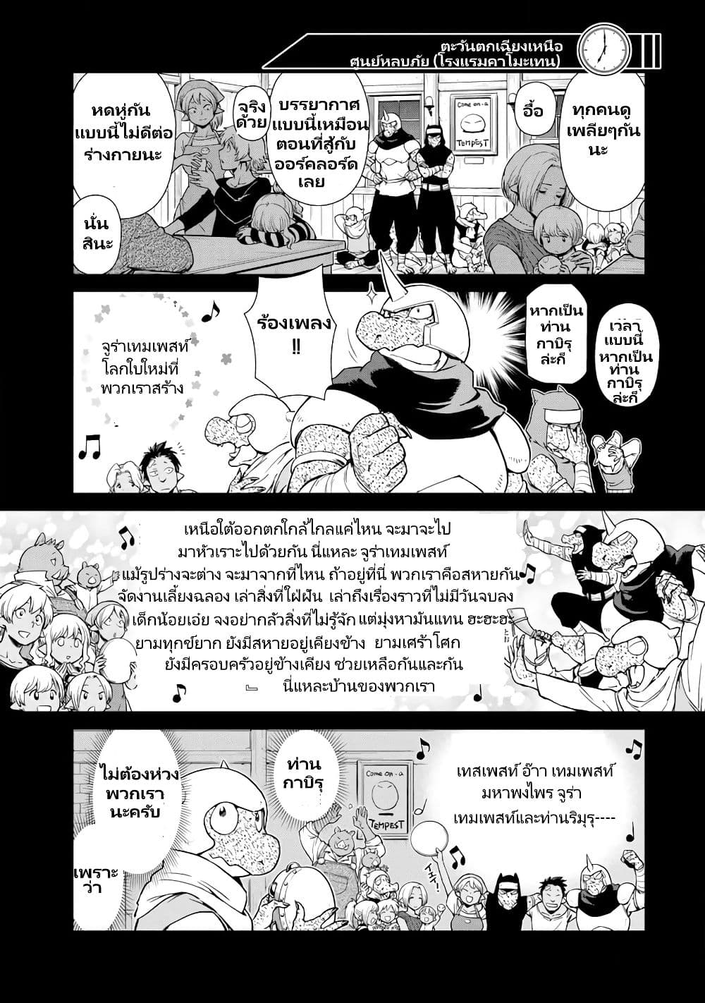 TenSura Nikki Tensei Shitara Slime Datta Ken à¸•à¸­à¸™à¸—à¸µà¹ˆ 56 (12)