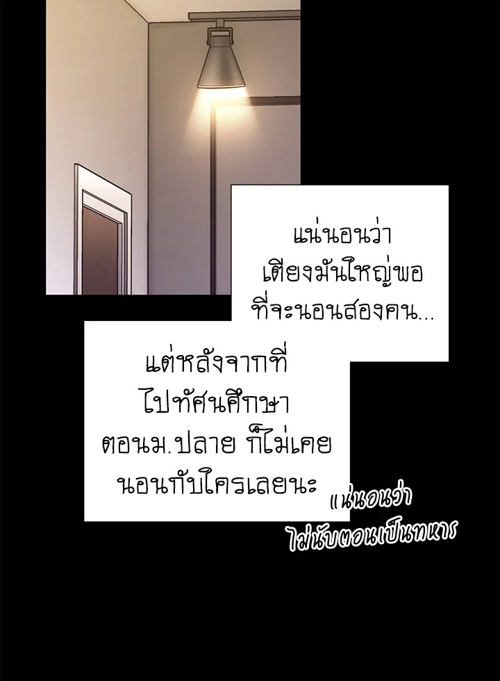 The Ideal Relationship 26 48