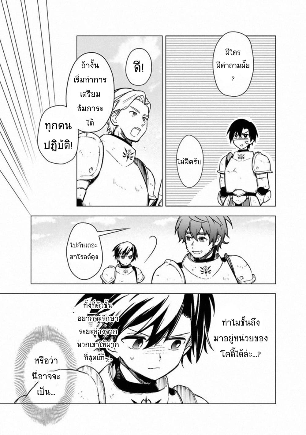 My Death Flags Show No Sign of Ending à¸•à¸­à¸™à¸—à¸µà¹ˆ 36 (7)