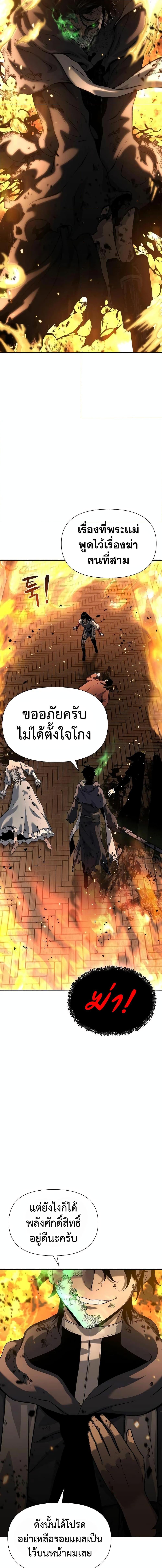 The Priest of Corruption 12 11