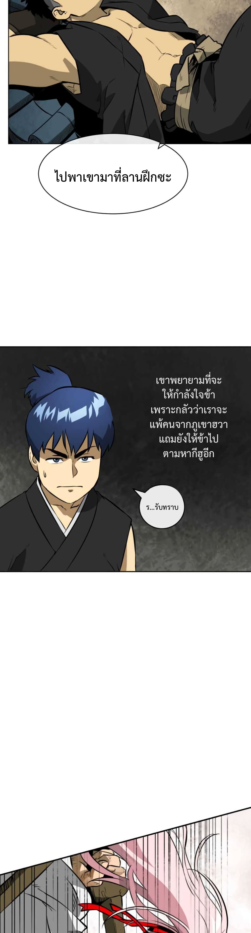 Infinite Level Up in Murim 14 (11)