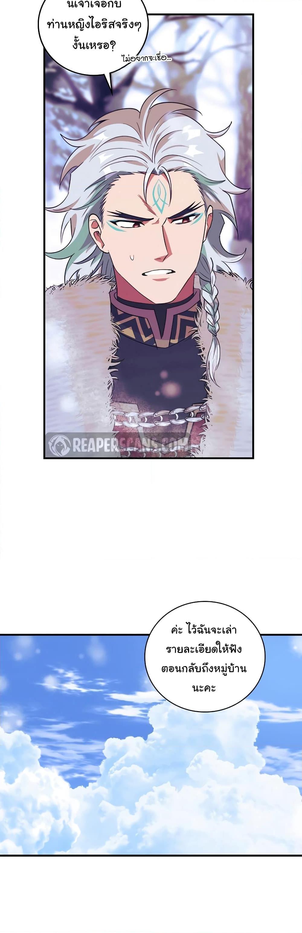 Knight of the Frozen Flower ตอนที่ 63 (25)