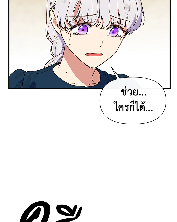 The Monster Duchess and Contract Princess 74 19