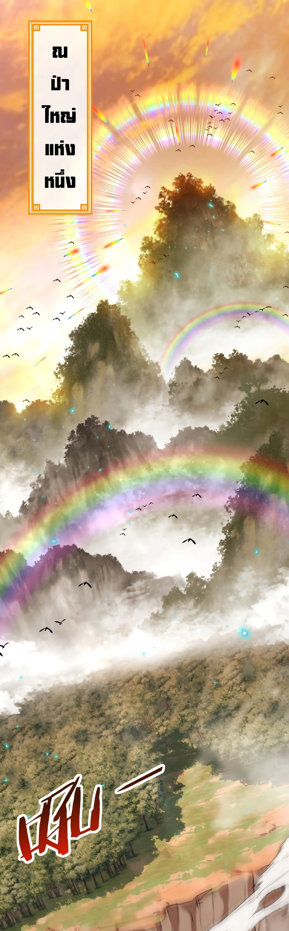 Reincarnated as the King of Beasts เธ•เธญเธเธ—เธตเน 1 (2)