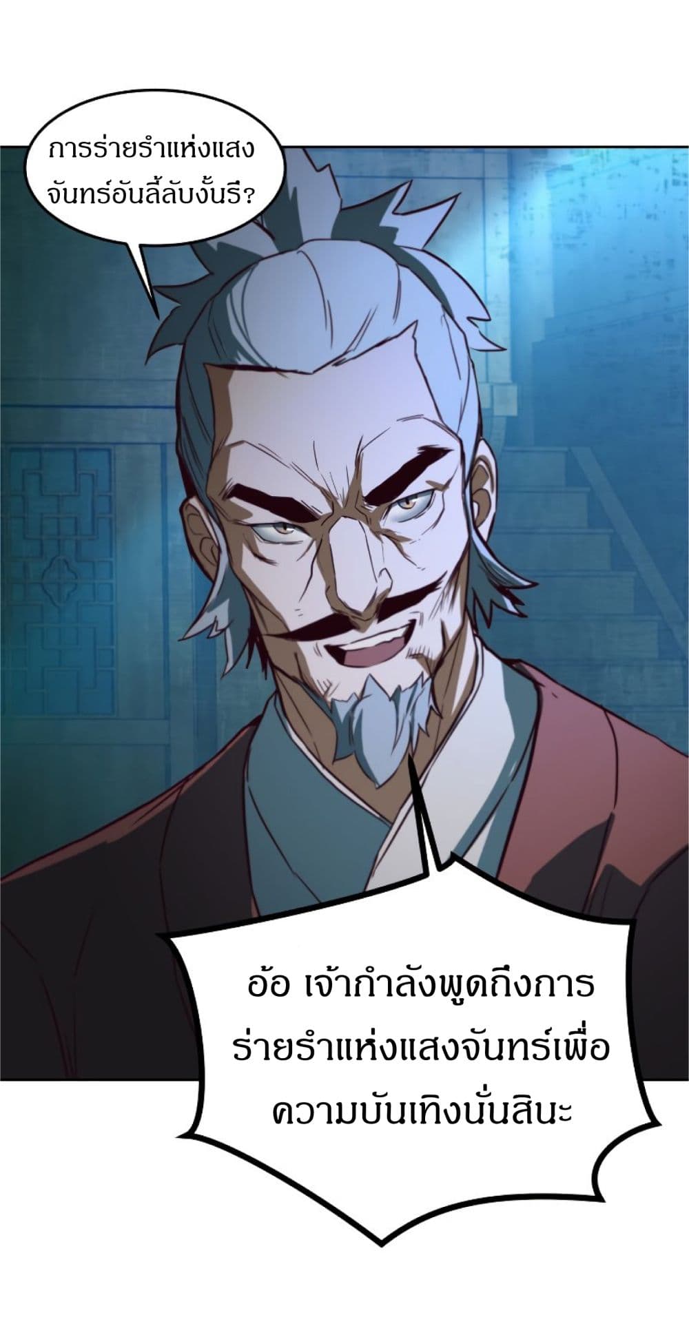 Sword Fanatic Wanders Through The Night ตอนที่ 1 (81)
