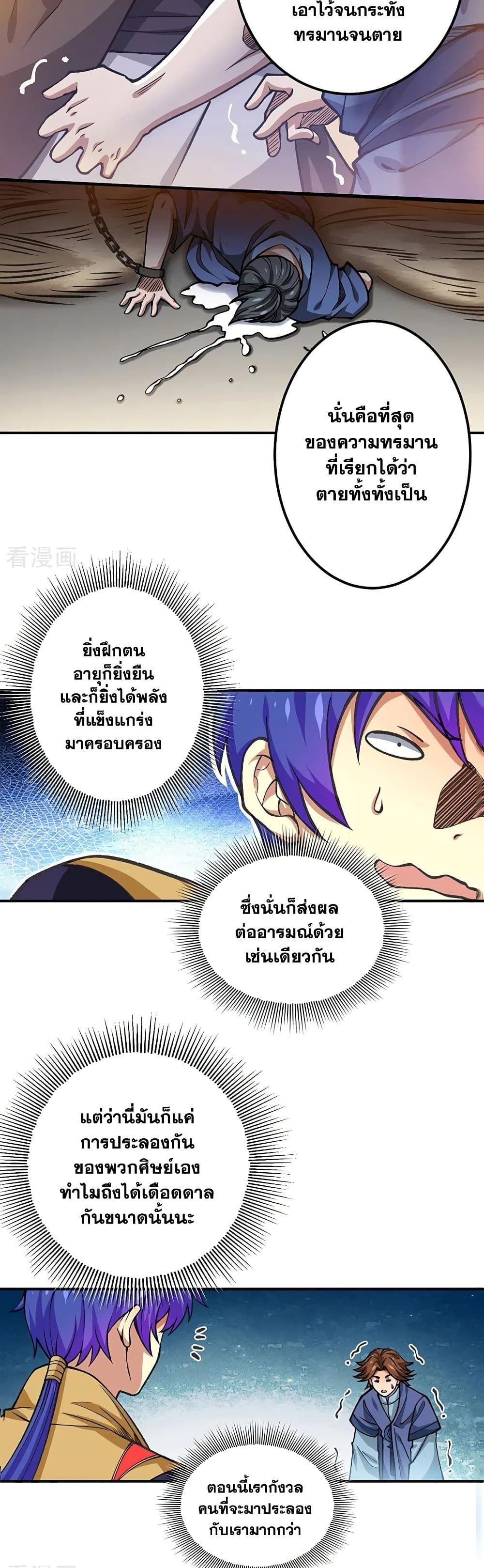 WuDao Du Zun à¸•à¸­à¸™à¸—à¸µà¹ˆ 401 (9)