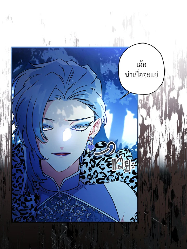 I Became the Male Lead’s Adopted Daughter 58 25