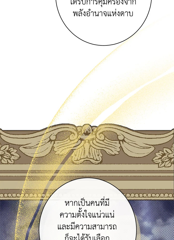 The Villainess Empress’s Attendant 12 038