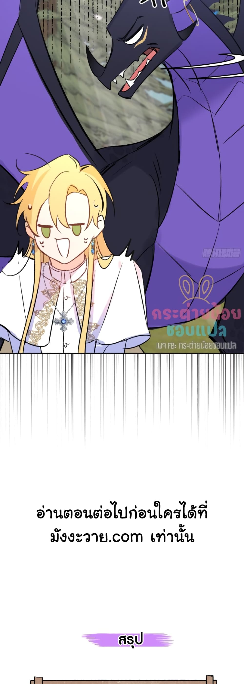 The Priest Dreaming of a Dragon 2 34