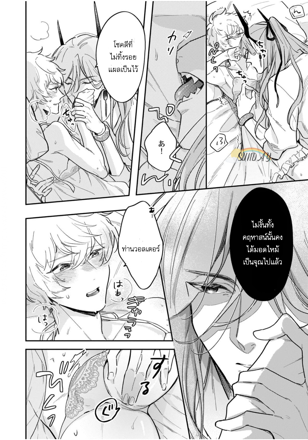 Unmet wa Isekai ni Arimashita 4 21