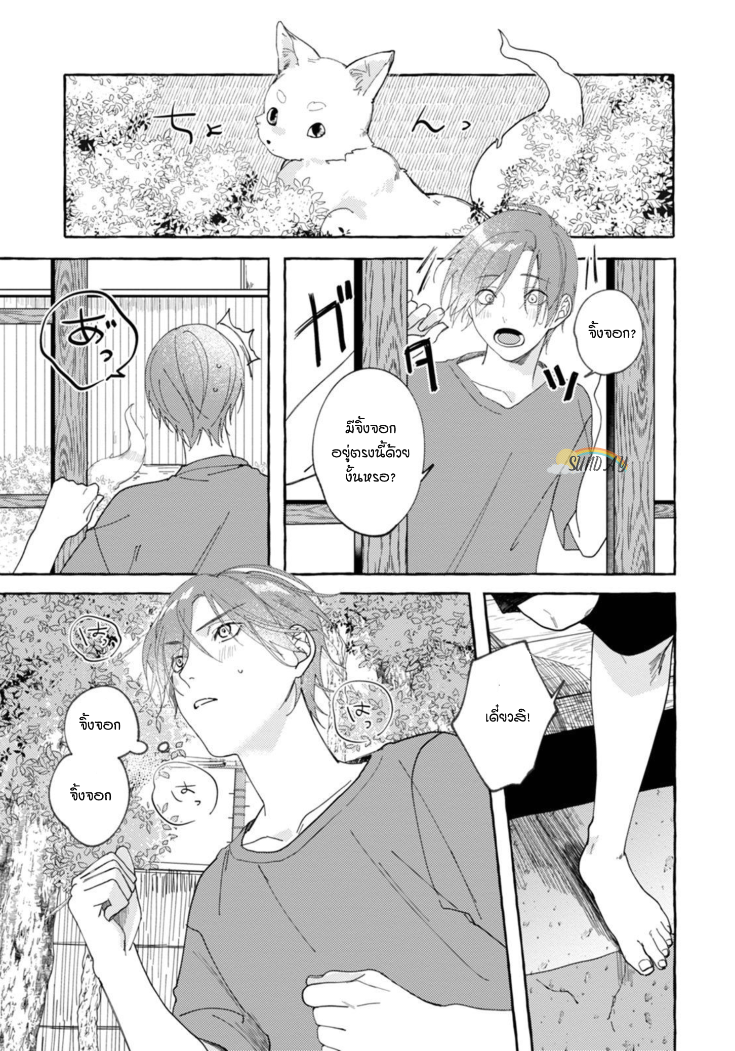 Bokura no Kawaii Ningen sama 2 30