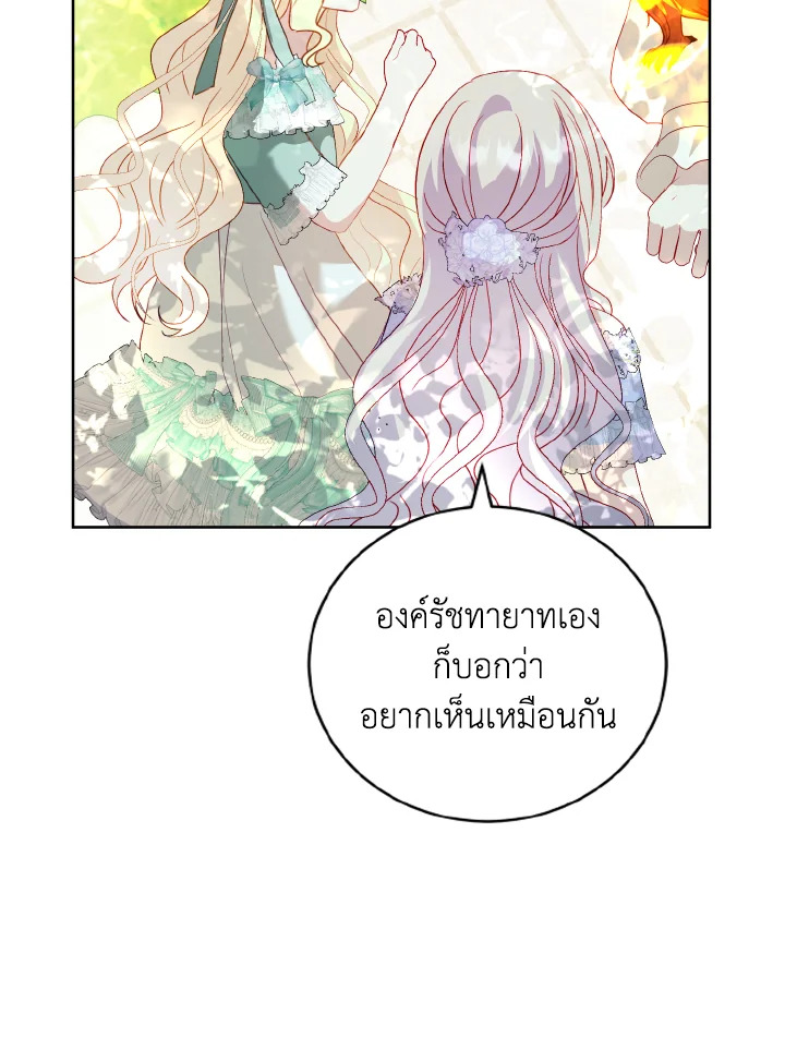 My Father, the Possessive Demi God 27 78