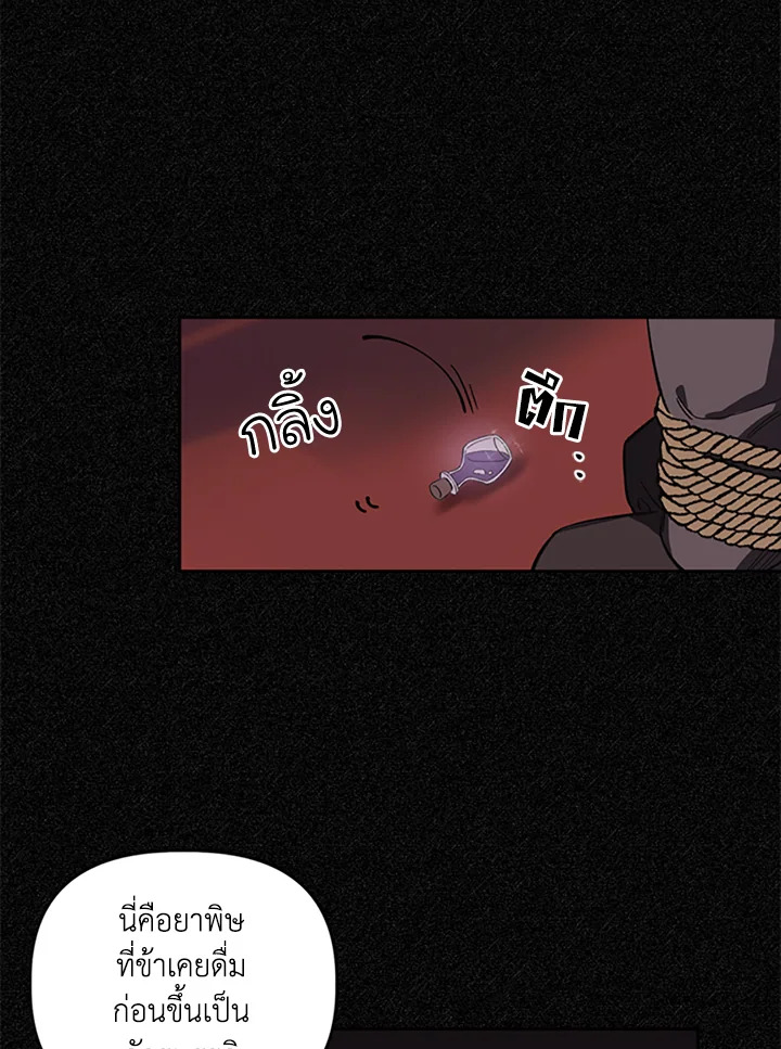 A Villainess for the Tyrant 1 41