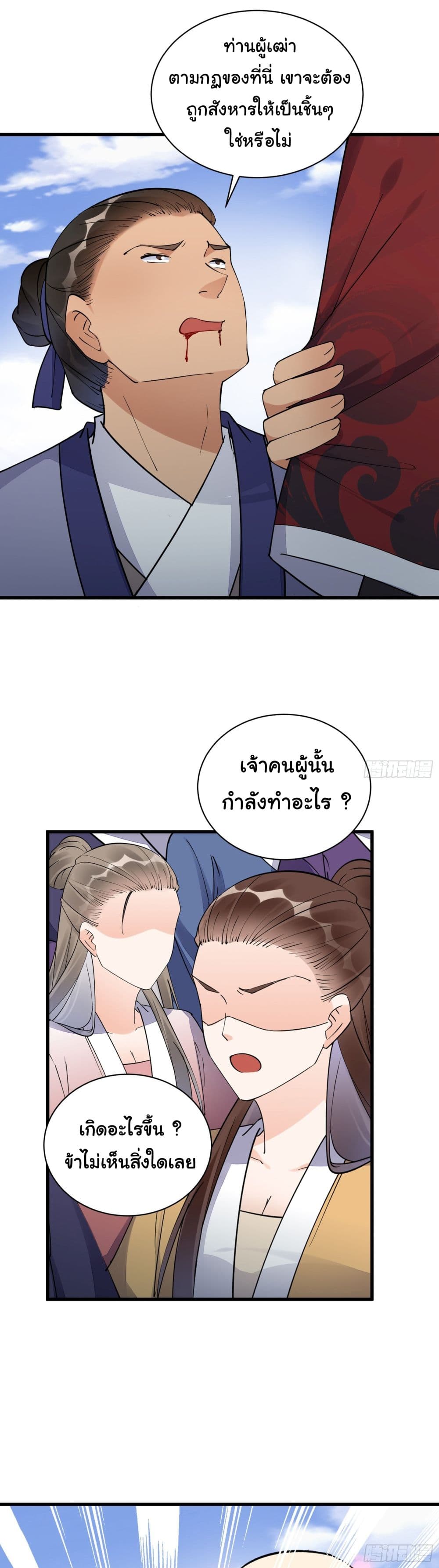 Cultivating Immortality Requires a Rich Woman à¸•à¸­à¸™à¸—à¸µà¹ˆ 134 (5)