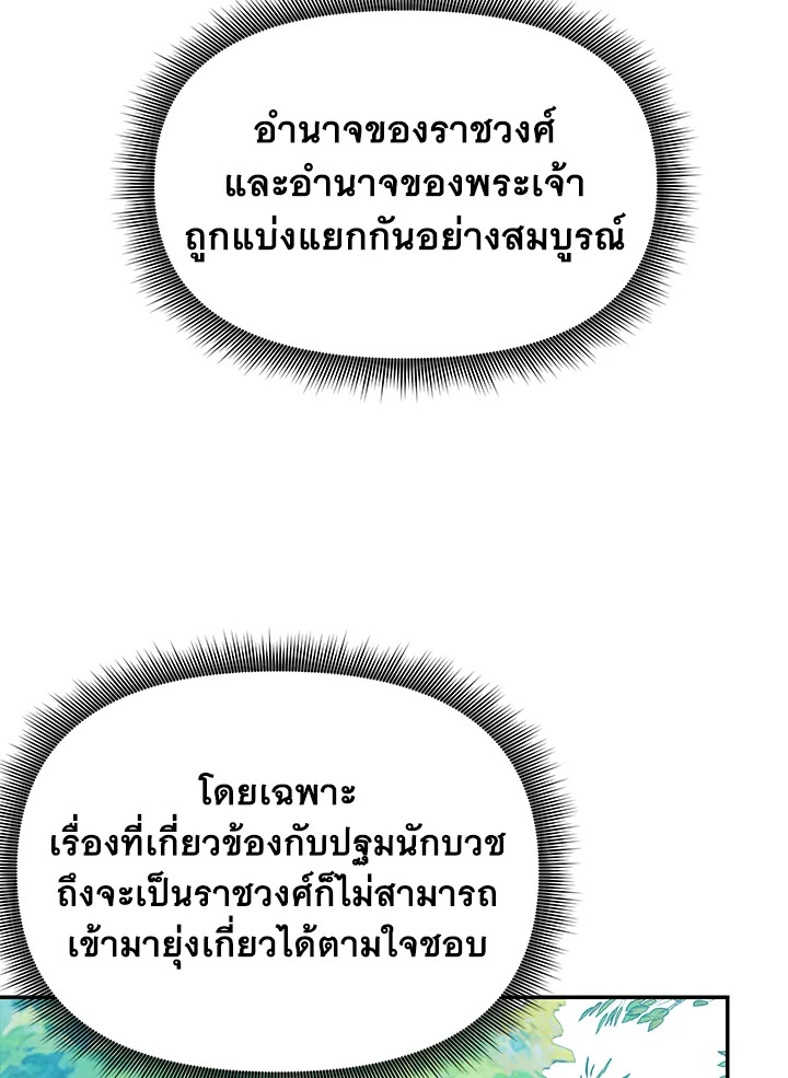 The Monster Duchess and Contract Princess 70 23