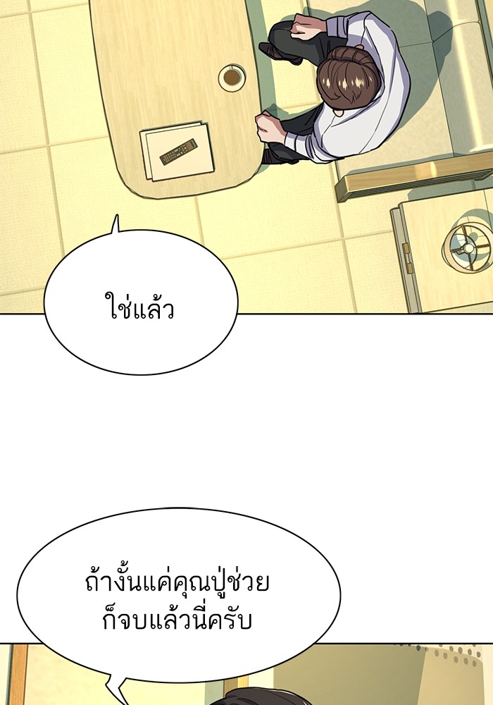 The Chaebeolâ€™s Youngest Son 65 (75)