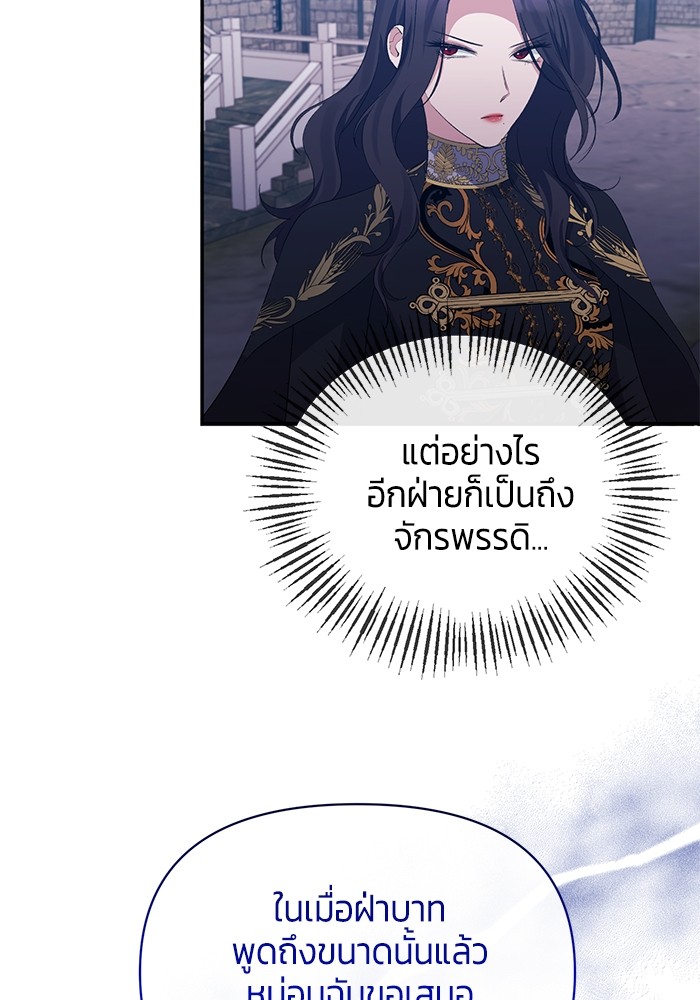 The Grand Duchess of the North Was Secretly a Villainess 28 18