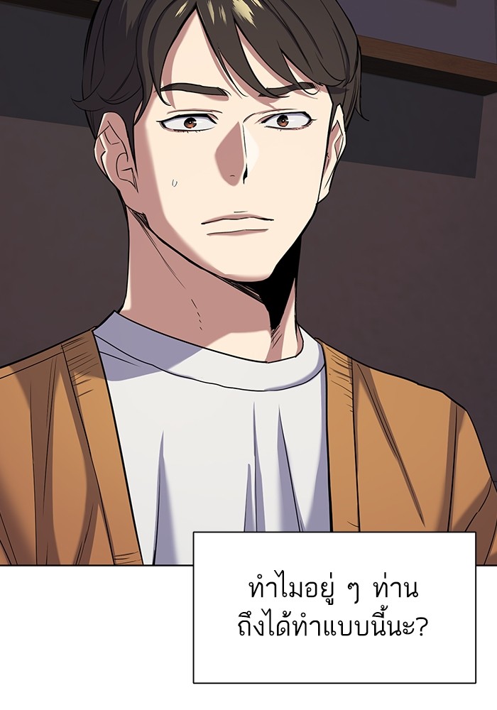 The Chaebeolâ€™s Youngest Son 65 (88)