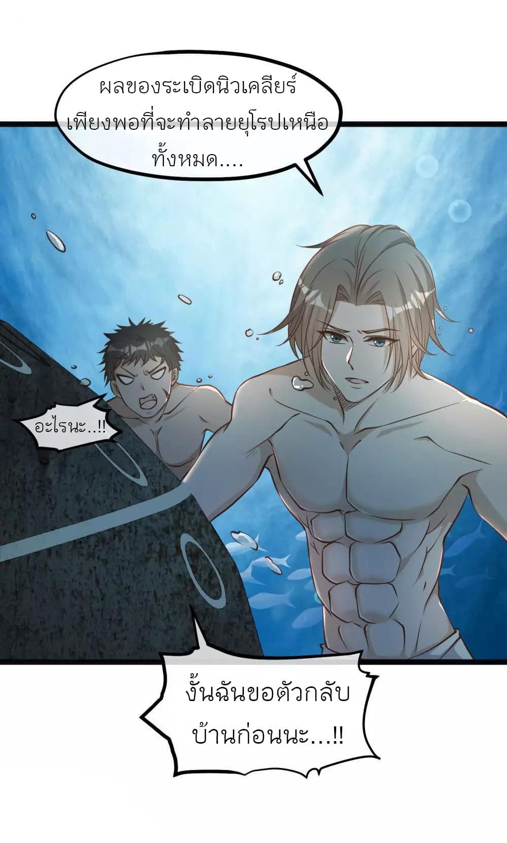 God Fisherman เธ•เธญเธเธ—เธตเน 86 (4)