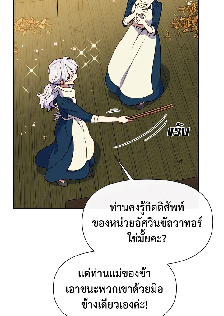 The Monster Duchess and Contract Princess 72 47