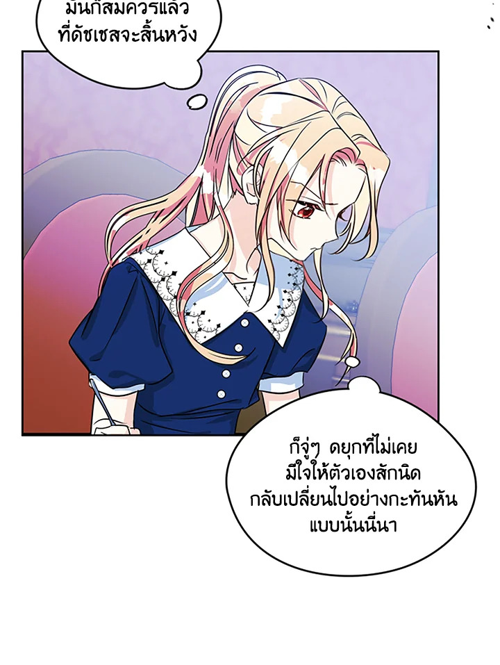 I Became the Male Lead's Female Friend 1 66