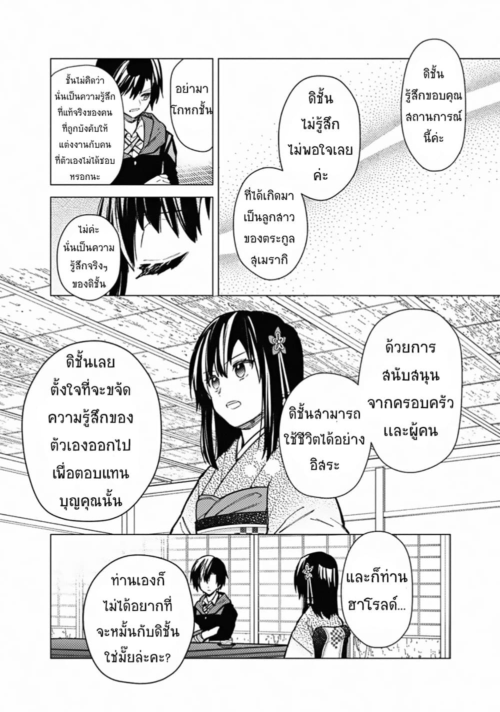 My Death Flags Show No Sign of Ending à¸•à¸­à¸™à¸—à¸µà¹ˆ 41 (9)