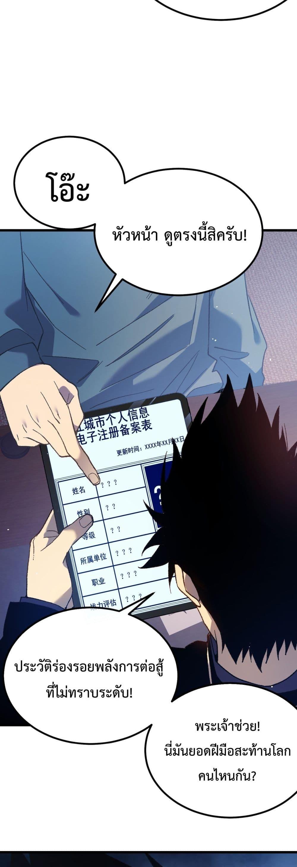 My Passive Skill Are Invincible เธ•เธญเธเธ—เธตเน 15 (33)