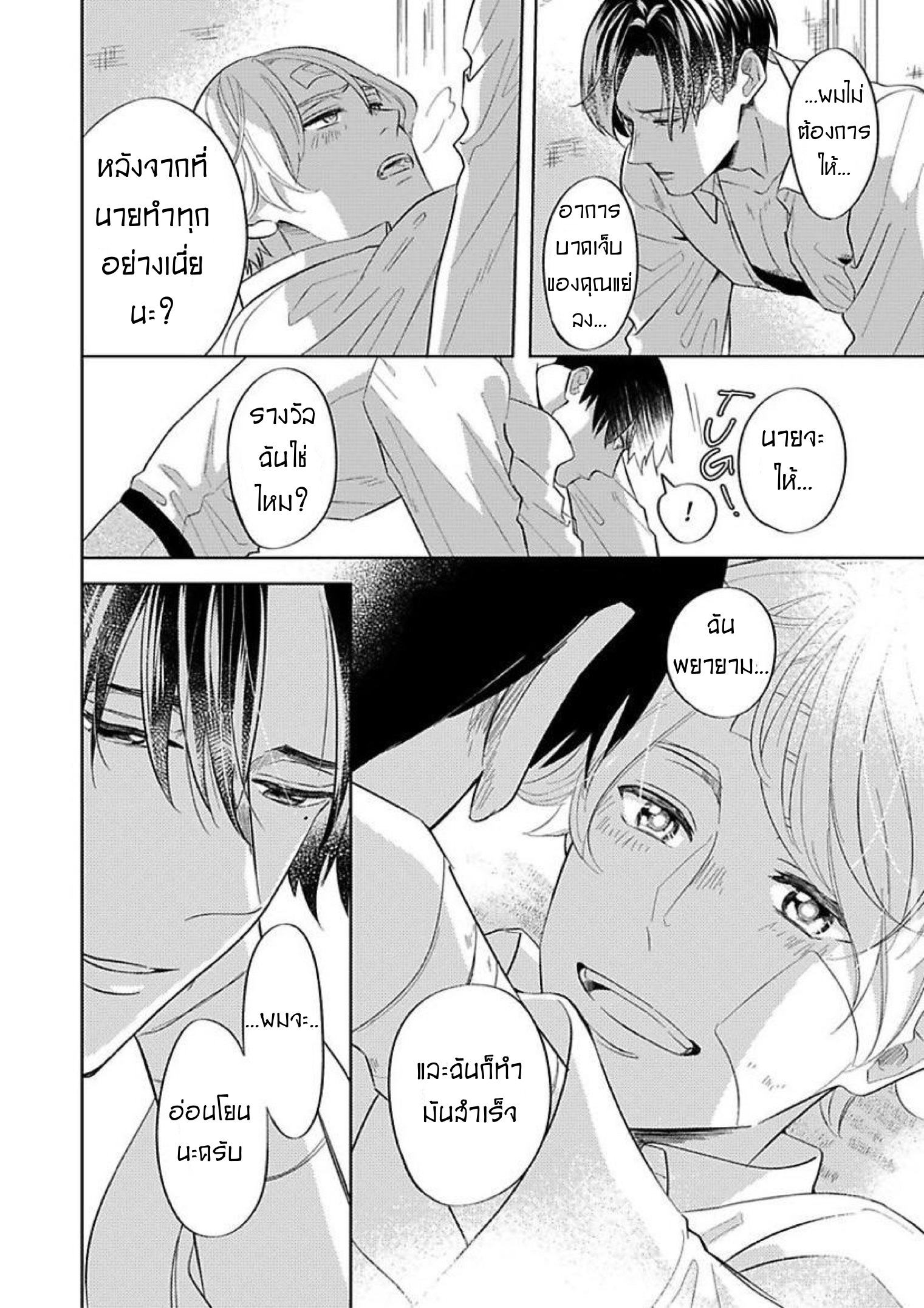 The Lazy Son and His Naughty Secretary 5 (20)